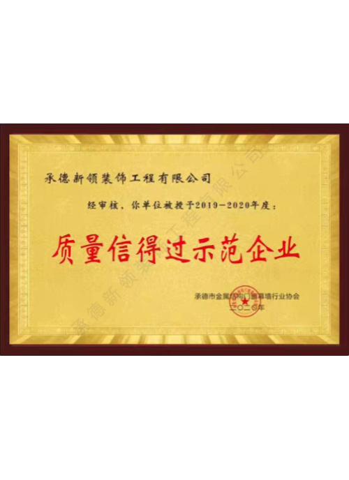 質量信得過示范企業(yè)